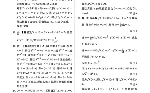 数学答案_2025年11月高一试卷_251127河南青铜鸣大联考2025-2026学年上学期高一期中考试（全）_河南青铜鸣大联考2025-2026学年上学期高一期中考试数学试题含答案