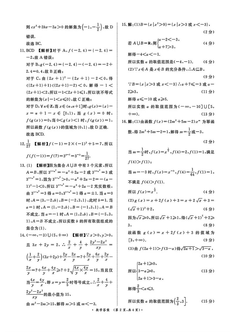 数学答案_2025年11月高一试卷_251127河南青铜鸣大联考2025-2026学年上学期高一期中考试（全）_河南青铜鸣大联考2025-2026学年上学期高一期中考试数学试题含答案