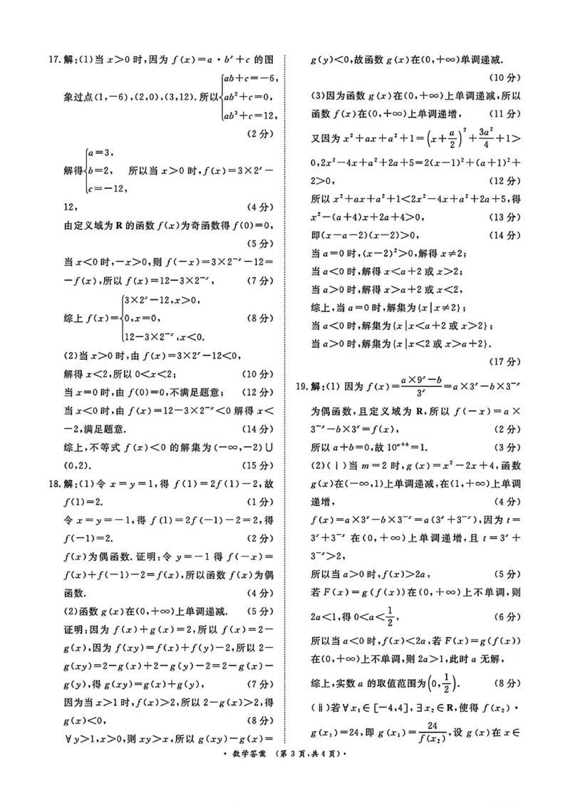 数学答案_2025年11月高一试卷_251127河南青铜鸣大联考2025-2026学年上学期高一期中考试（全）_河南青铜鸣大联考2025-2026学年上学期高一期中考试数学试题含答案