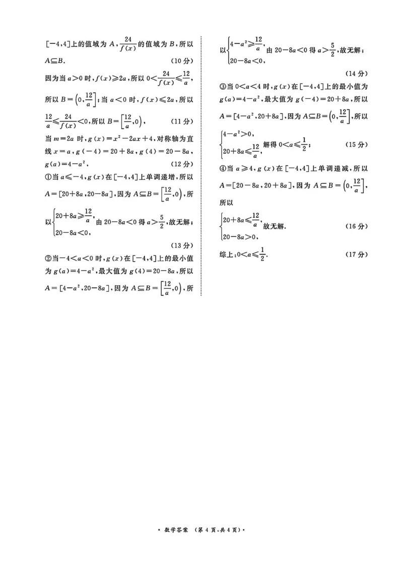 数学答案_2025年11月高一试卷_251127河南青铜鸣大联考2025-2026学年上学期高一期中考试（全）_河南青铜鸣大联考2025-2026学年上学期高一期中考试数学试题含答案