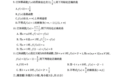 数学太原市2025-2026学年第一学期高一年级期中学业诊断_2025年11月高一试卷_251125山西太原市2025-2026学年第一学期高一年级期中学业诊断（全）