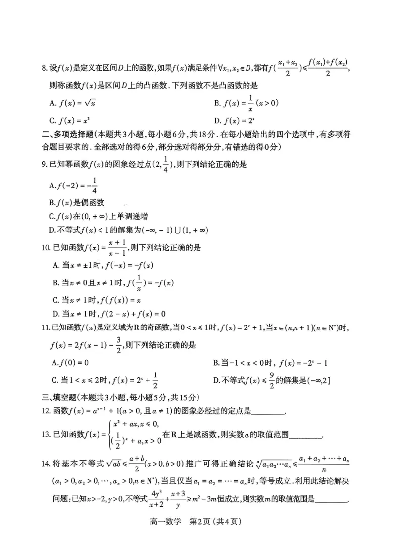 数学太原市2025-2026学年第一学期高一年级期中学业诊断_2025年11月高一试卷_251125山西太原市2025-2026学年第一学期高一年级期中学业诊断（全）