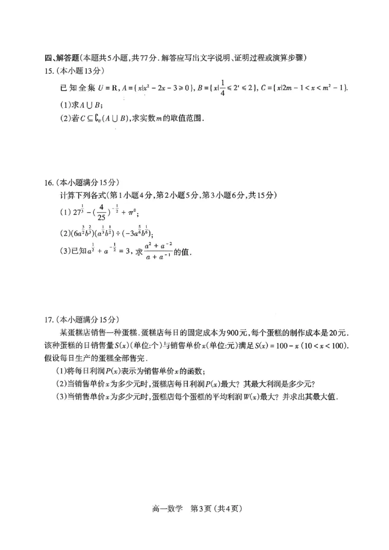 数学太原市2025-2026学年第一学期高一年级期中学业诊断_2025年11月高一试卷_251125山西太原市2025-2026学年第一学期高一年级期中学业诊断（全）