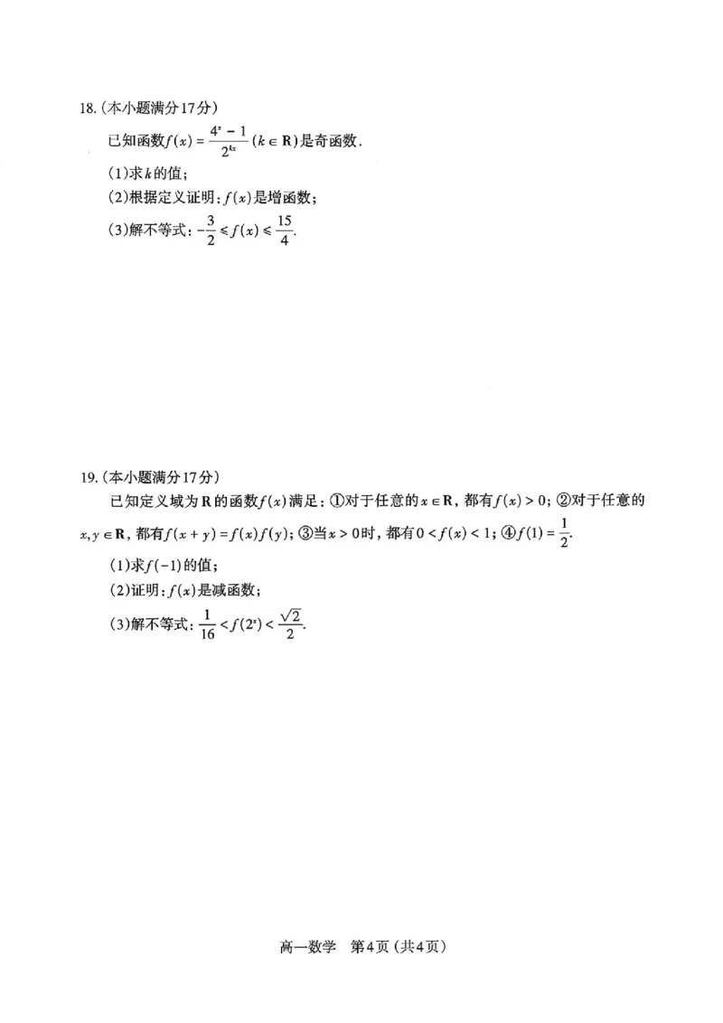数学太原市2025-2026学年第一学期高一年级期中学业诊断_2025年11月高一试卷_251125山西太原市2025-2026学年第一学期高一年级期中学业诊断（全）