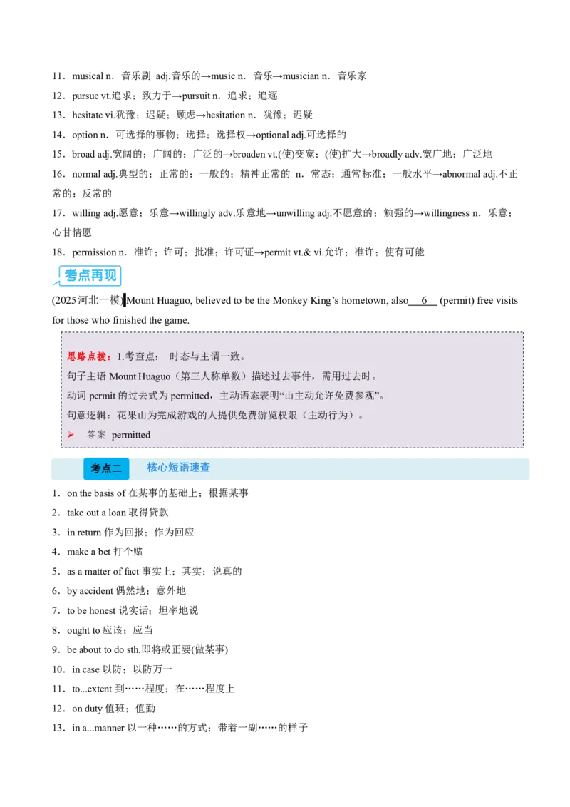 (复习进阶)专题02必修三Unit3-5(知识全梳理&考点精准练)(原卷版)_高中三年全科资料_高中_高中1_2025高一高二英语暑假提升精品讲义（人教版）