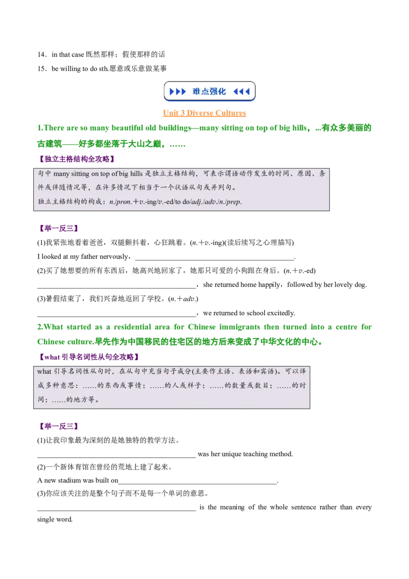 (复习进阶)专题02必修三Unit3-5(知识全梳理&考点精准练)(原卷版)_高中三年全科资料_高中_高中1_2025高一高二英语暑假提升精品讲义（人教版）