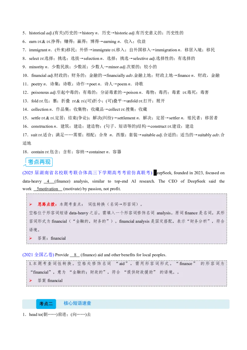 (复习进阶)专题02必修三Unit3-5(知识全梳理&考点精准练)(原卷版)_高中三年全科资料_高中_高中1_2025高一高二英语暑假提升精品讲义（人教版）
