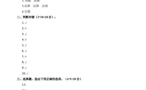 道德与法治（基础卷01）（参考答案)_26新三年级道法下册（统编版）_版本二_期中+期末-K151_期末试卷