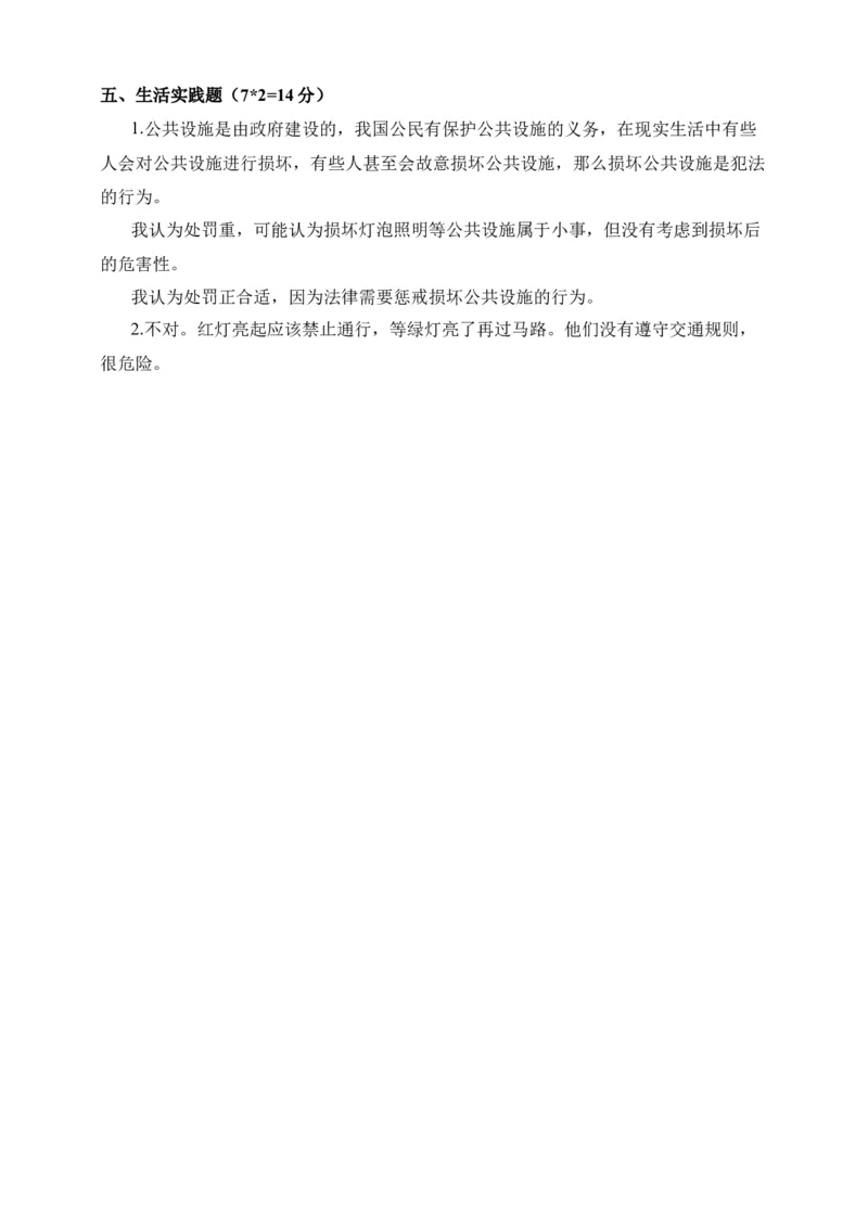 道德与法治（基础卷01）（参考答案)_26新三年级道法下册（统编版）_版本二_期中+期末-K151_期末试卷