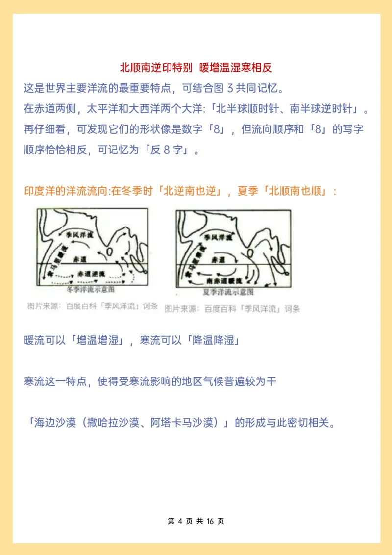 10分钟记住地理洋流、风带与气候_高中三年全科资料_高中三年全科资料_地理
