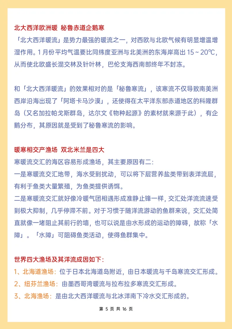 10分钟记住地理洋流、风带与气候_高中三年全科资料_高中三年全科资料_地理