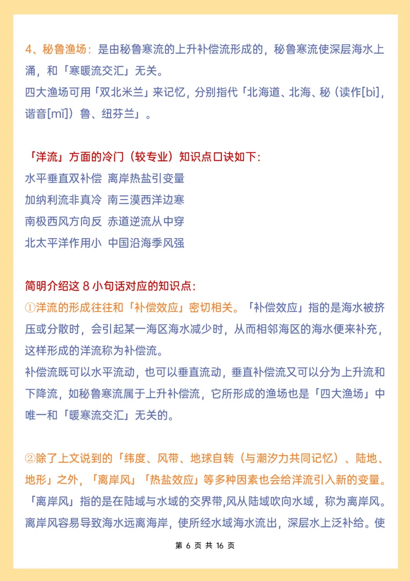 10分钟记住地理洋流、风带与气候_高中三年全科资料_高中三年全科资料_地理