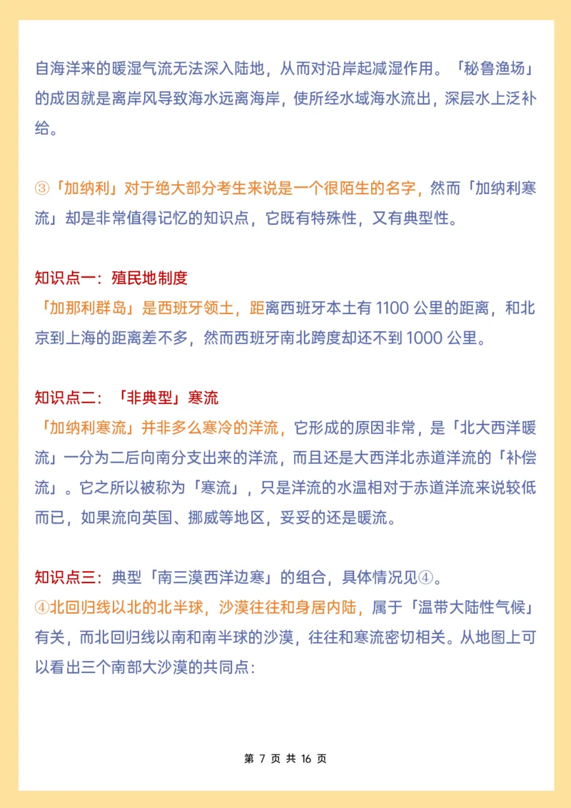 10分钟记住地理洋流、风带与气候_高中三年全科资料_高中三年全科资料_地理
