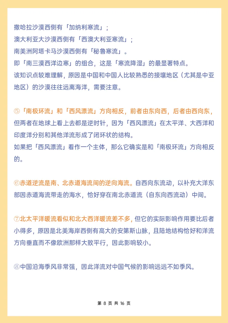 10分钟记住地理洋流、风带与气候_高中三年全科资料_高中三年全科资料_地理