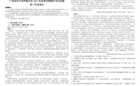 桂林师大附中2025年秋季期中高一语文试卷_2025年11月高一试卷_251128广西桂林师大附中2025年秋季期中高一考试（全）