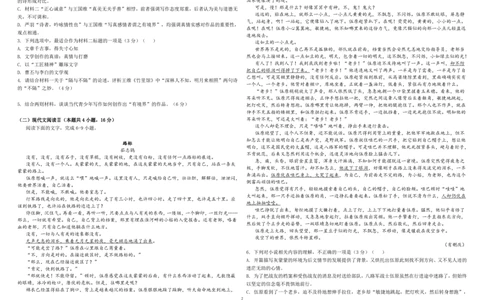 桂林师大附中2025年秋季期中高一语文试卷_2025年11月高一试卷_251128广西桂林师大附中2025年秋季期中高一考试（全）