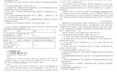 桂林师大附中2025年秋季期中高一语文试卷_2025年11月高一试卷_251128广西桂林师大附中2025年秋季期中高一考试（全）
