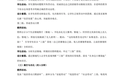 统编版三年级下册2.5《从小爱劳动》第一课时教学设计_26新三年级道法下册（统编版）_版本一_部编版道德与法治3下_2026春新版_第一套_01.教学设计全册