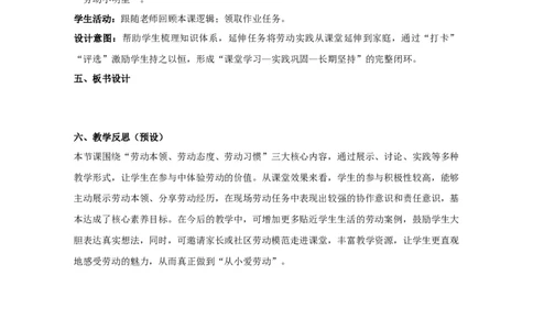 统编版三年级下册2.5《从小爱劳动》第一课时教学设计_26新三年级道法下册（统编版）_版本一_部编版道德与法治3下_2026春新版_第一套_01.教学设计全册