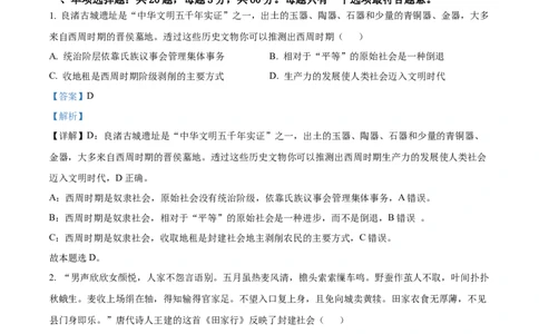 江苏省东台市2024-2025学年高一上学期期中学业水平考试政治试题Word版含解析_2024年12月试卷_1210江苏省盐城市东台市2024-2025学年高一上学期期中学业水平考试