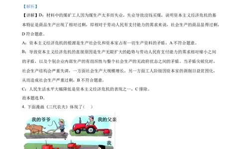 江苏省东台市2024-2025学年高一上学期期中学业水平考试政治试题Word版含解析_2024年12月试卷_1210江苏省盐城市东台市2024-2025学年高一上学期期中学业水平考试