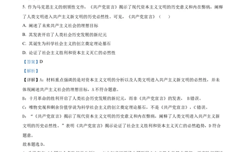 江苏省东台市2024-2025学年高一上学期期中学业水平考试政治试题Word版含解析_2024年12月试卷_1210江苏省盐城市东台市2024-2025学年高一上学期期中学业水平考试