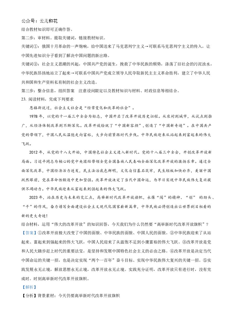 江苏省东台市2024-2025学年高一上学期期中学业水平考试政治试题Word版含解析_2024年12月试卷_1210江苏省盐城市东台市2024-2025学年高一上学期期中学业水平考试