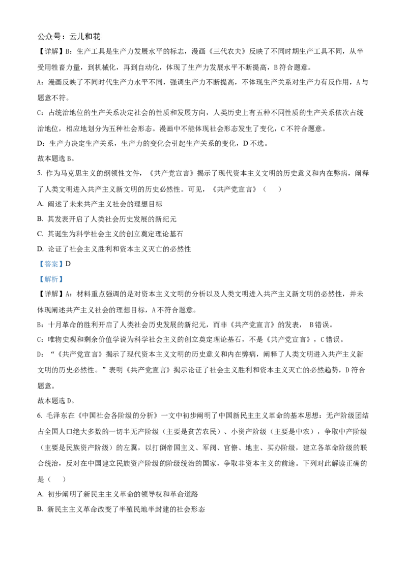 江苏省东台市2024-2025学年高一上学期期中学业水平考试政治试题Word版含解析_2024年12月试卷_1210江苏省盐城市东台市2024-2025学年高一上学期期中学业水平考试