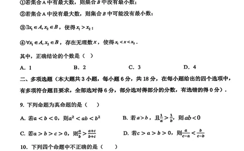 数学试题-大连市滨城高中联盟2025-2026学年度上学期高一10月份联考（含答案）_2025年10月高一试卷_251018辽宁省大连市滨城高中联盟2025-2026学年度上学期高一10月份联考（全）