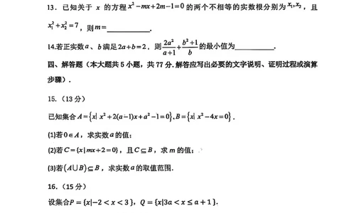 数学试题-大连市滨城高中联盟2025-2026学年度上学期高一10月份联考（含答案）_2025年10月高一试卷_251018辽宁省大连市滨城高中联盟2025-2026学年度上学期高一10月份联考（全）