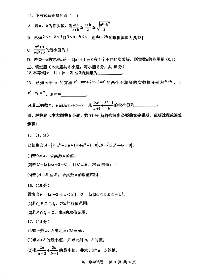 数学试题-大连市滨城高中联盟2025-2026学年度上学期高一10月份联考（含答案）_2025年10月高一试卷_251018辽宁省大连市滨城高中联盟2025-2026学年度上学期高一10月份联考（全）