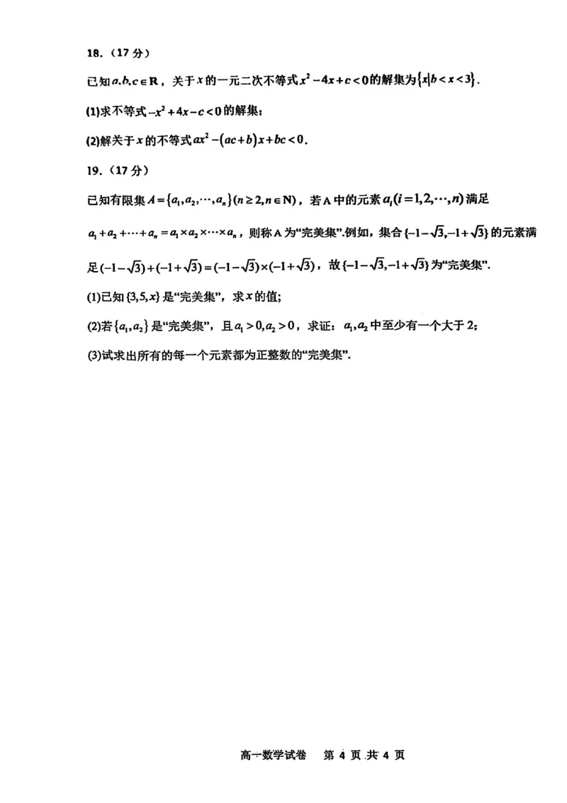 数学试题-大连市滨城高中联盟2025-2026学年度上学期高一10月份联考（含答案）_2025年10月高一试卷_251018辽宁省大连市滨城高中联盟2025-2026学年度上学期高一10月份联考（全）