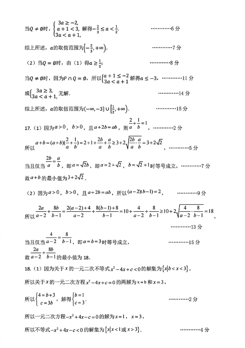 数学试题-大连市滨城高中联盟2025-2026学年度上学期高一10月份联考（含答案）_2025年10月高一试卷_251018辽宁省大连市滨城高中联盟2025-2026学年度上学期高一10月份联考（全）