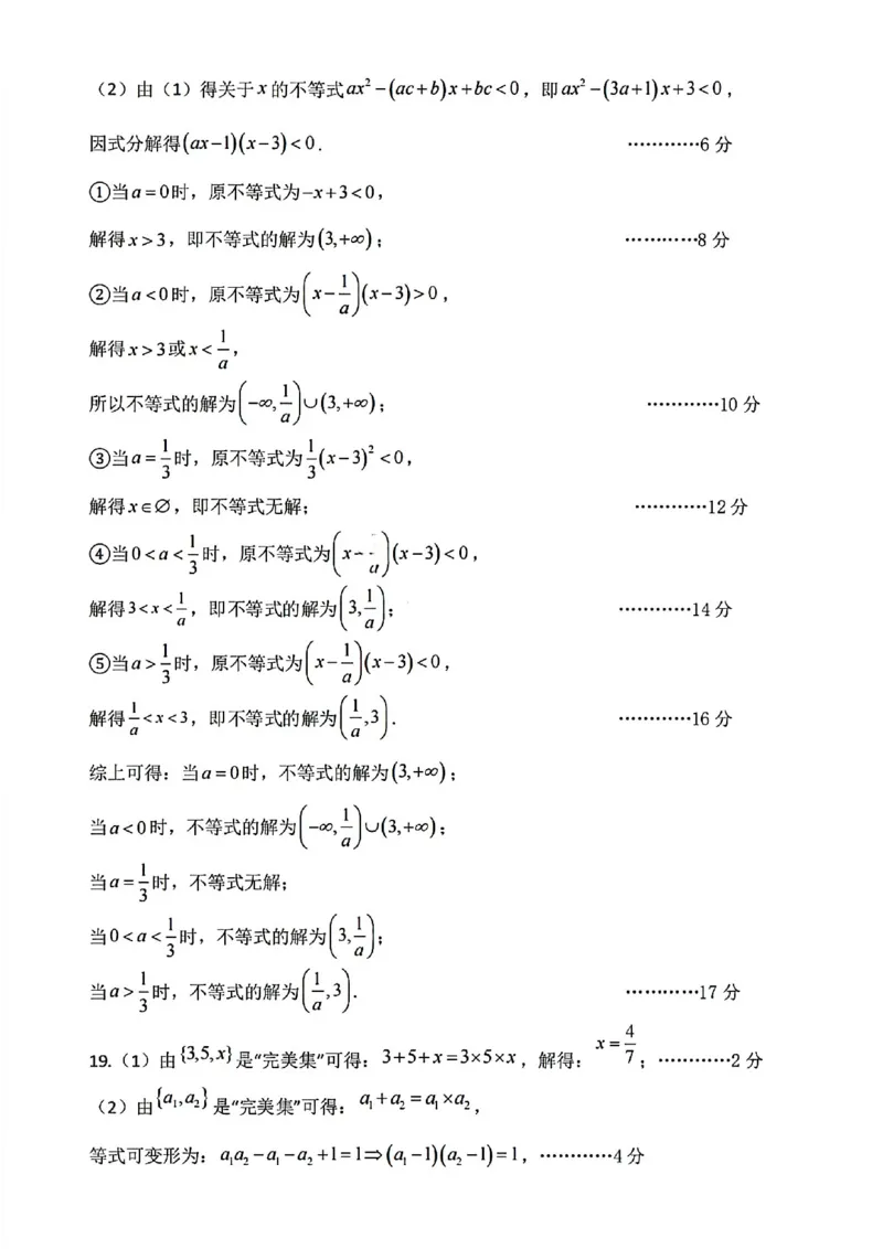 数学试题-大连市滨城高中联盟2025-2026学年度上学期高一10月份联考（含答案）_2025年10月高一试卷_251018辽宁省大连市滨城高中联盟2025-2026学年度上学期高一10月份联考（全）