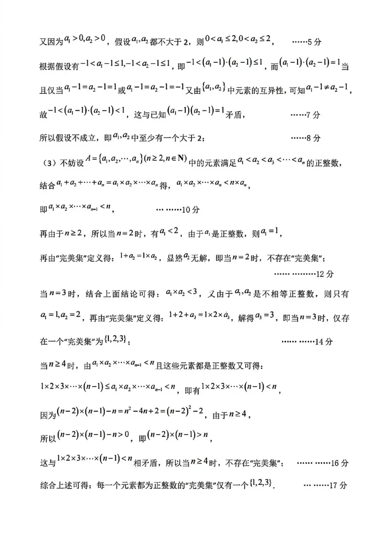 数学试题-大连市滨城高中联盟2025-2026学年度上学期高一10月份联考（含答案）_2025年10月高一试卷_251018辽宁省大连市滨城高中联盟2025-2026学年度上学期高一10月份联考（全）