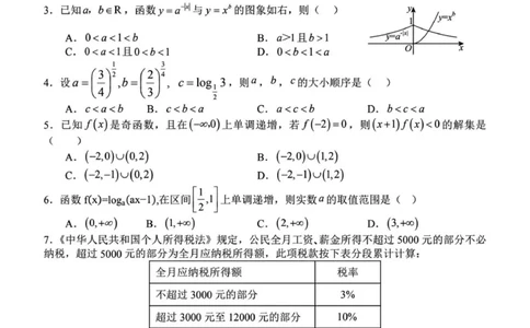 数学试题南阳一中秋期高一年级12月期中考-副本（定稿）_2025年12月高一试卷_251213河南省南阳市第一中学校2025-2026学年高一上学期12月月考（全）