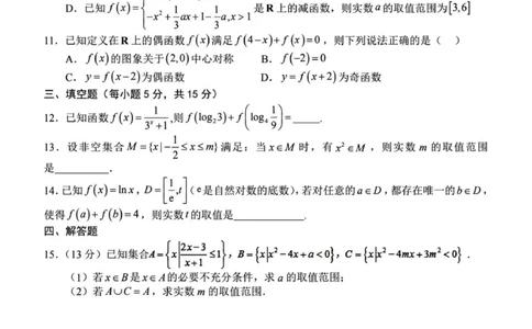 数学试题南阳一中秋期高一年级12月期中考-副本（定稿）_2025年12月高一试卷_251213河南省南阳市第一中学校2025-2026学年高一上学期12月月考（全）