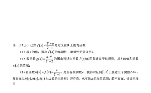 数学试题南阳一中秋期高一年级12月期中考-副本（定稿）_2025年12月高一试卷_251213河南省南阳市第一中学校2025-2026学年高一上学期12月月考（全）