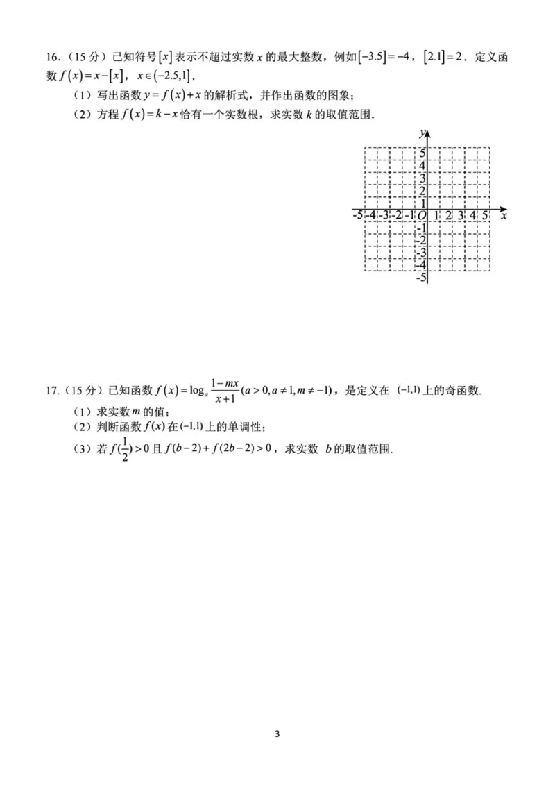 数学试题南阳一中秋期高一年级12月期中考-副本（定稿）_2025年12月高一试卷_251213河南省南阳市第一中学校2025-2026学年高一上学期12月月考（全）