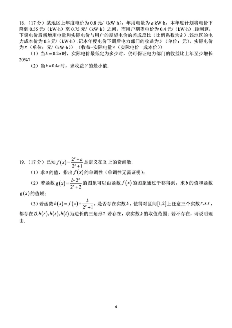 数学试题南阳一中秋期高一年级12月期中考-副本（定稿）_2025年12月高一试卷_251213河南省南阳市第一中学校2025-2026学年高一上学期12月月考（全）