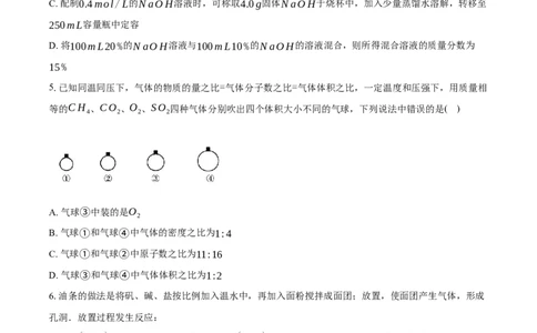 望城二中高一期中考试化学试题-学生用卷_2025年11月高一试卷_251111湖南省长沙市望城区长沙市望城区第二中学2025-2026学年高一上学期11月期中