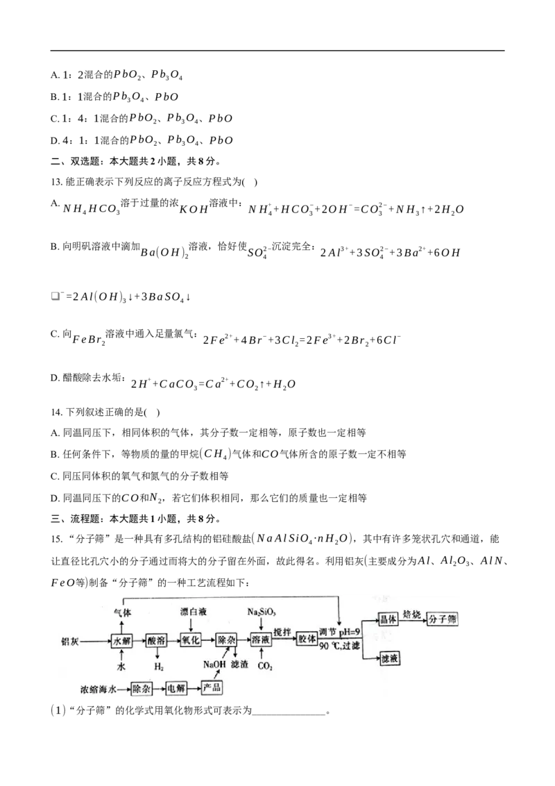 望城二中高一期中考试化学试题-学生用卷_2025年11月高一试卷_251111湖南省长沙市望城区长沙市望城区第二中学2025-2026学年高一上学期11月期中