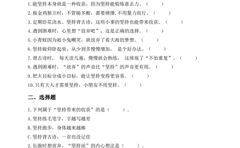 道德与法治二年级下册（分层作业）第4课坚持才会有收获(1)(1)_26新二年级道法下册（统编版）_版本一_部编版道德与法治2下_2026春新版_第二套_03.道法2下试题试卷26春_分层作业