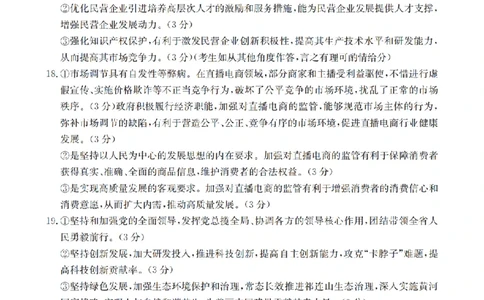 政治答案_扫描版_2026年02月高一试卷_260206甘肃省定西地区2025-2026学年高一上学期1月期末（全）