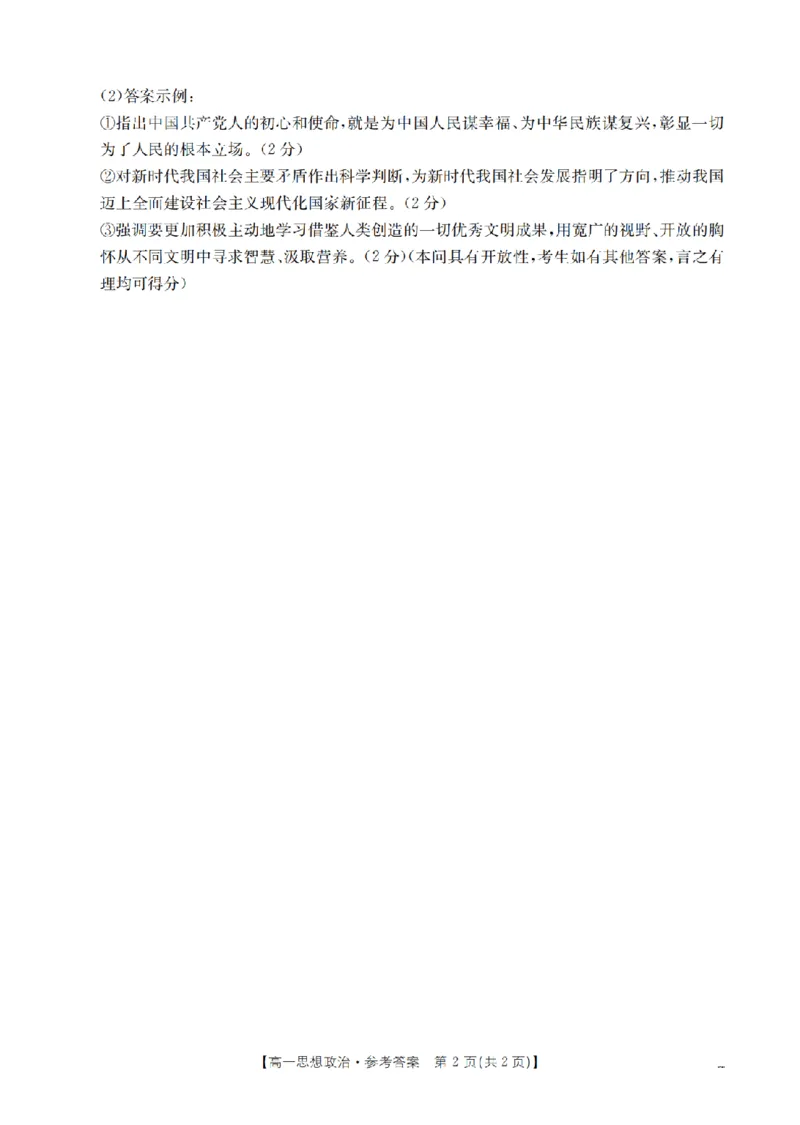 政治答案_扫描版_2026年02月高一试卷_260206甘肃省定西地区2025-2026学年高一上学期1月期末（全）