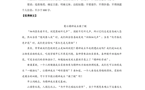 11理想信念_高中三年全科资料_高考语文全优范文分类汇编