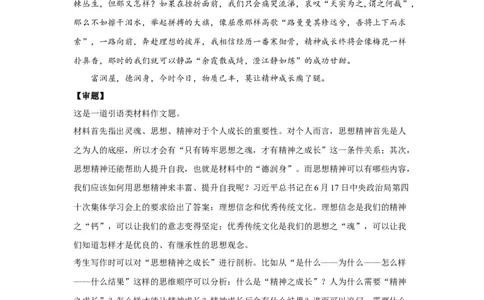 11理想信念_高中三年全科资料_高考语文全优范文分类汇编