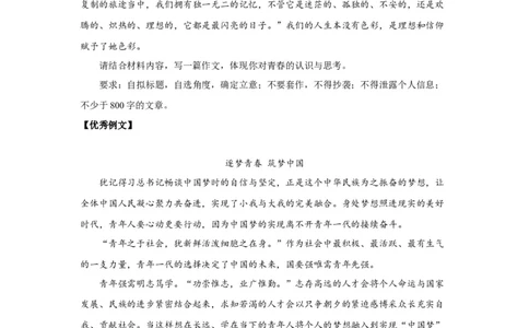11理想信念_高中三年全科资料_高考语文全优范文分类汇编