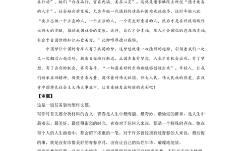 11理想信念_高中三年全科资料_高考语文全优范文分类汇编