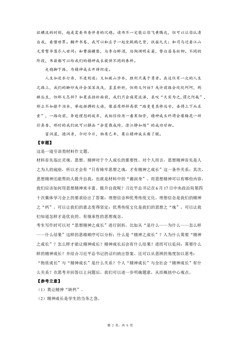 11理想信念_高中三年全科资料_高考语文全优范文分类汇编
